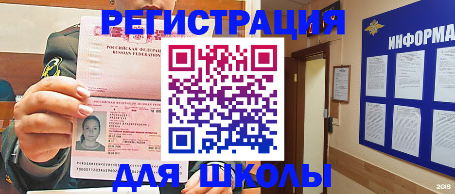 прописка для школы в Хасавюрте